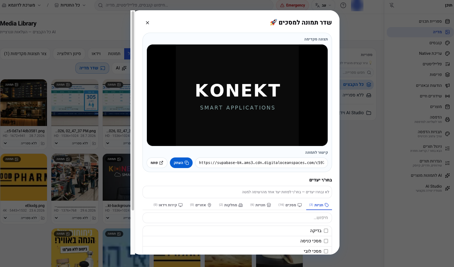 צילום מסך: שידור והודעות חירום — KONEKT