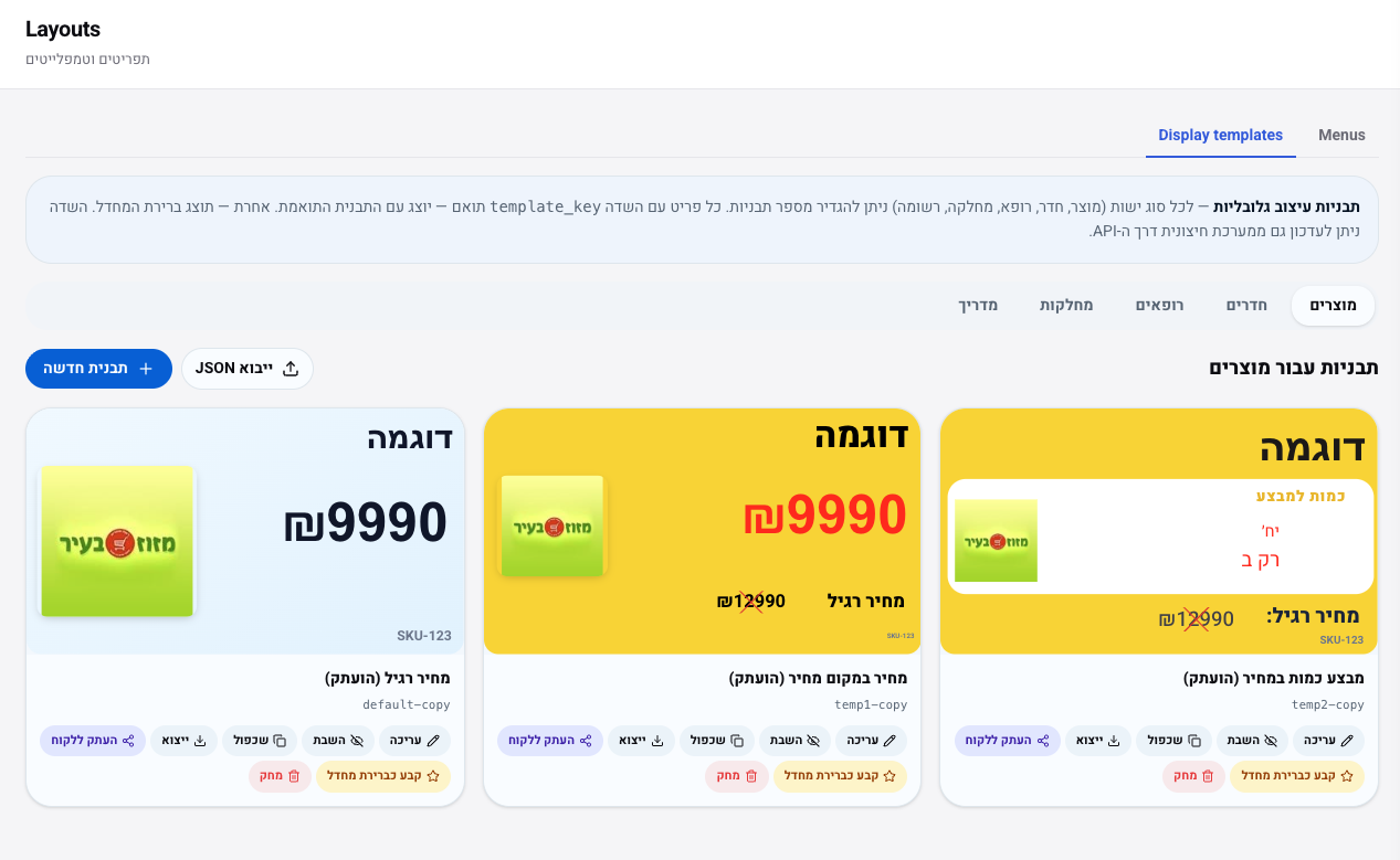 צילום מסך: תבניות מוכנות — KONEKT
