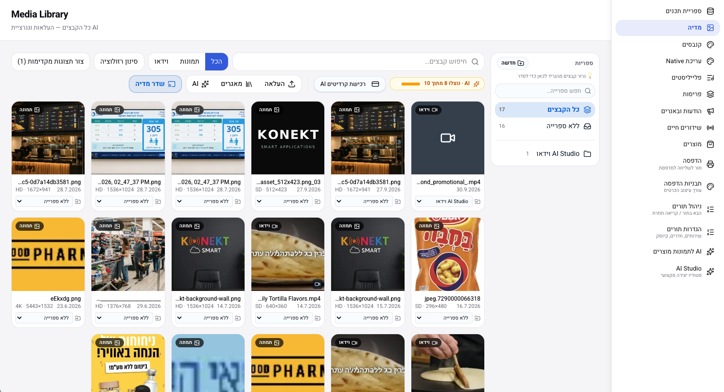 צילום מסך: ספריית מדיה — KONEKT