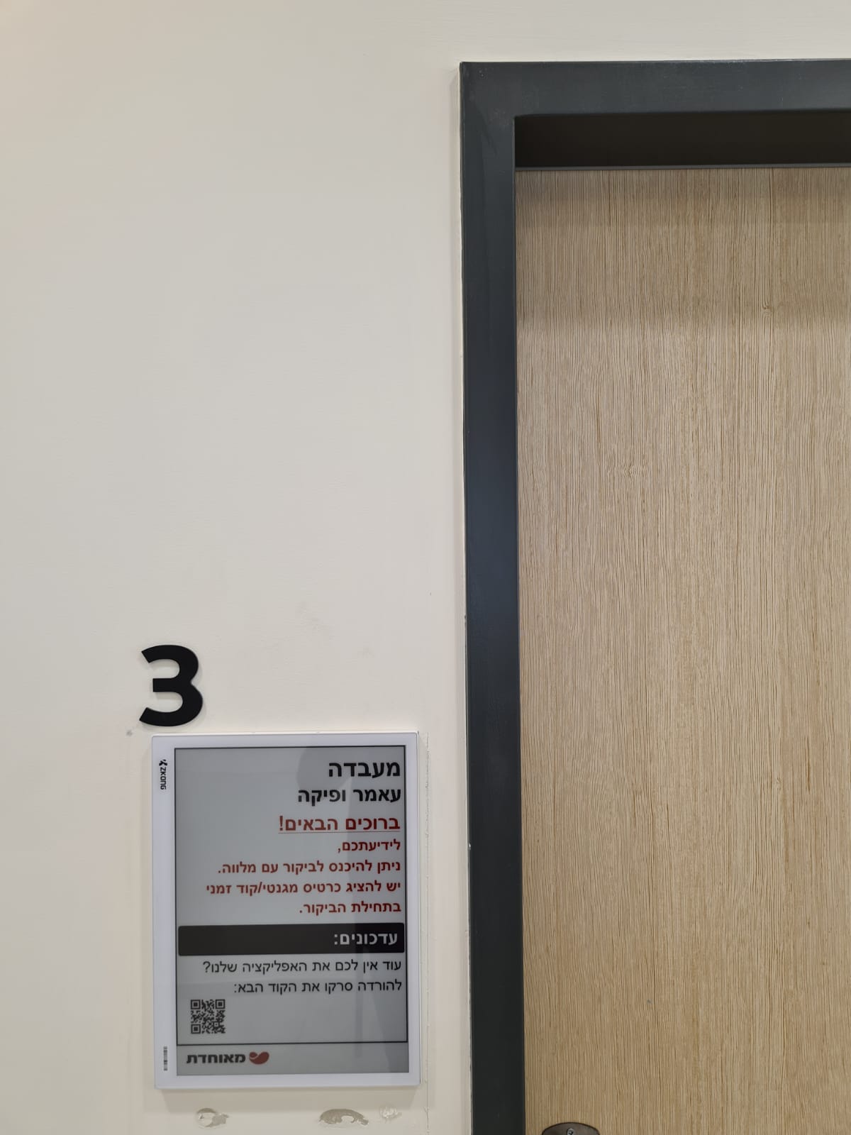תג ESL על דלת חדר במרפאה