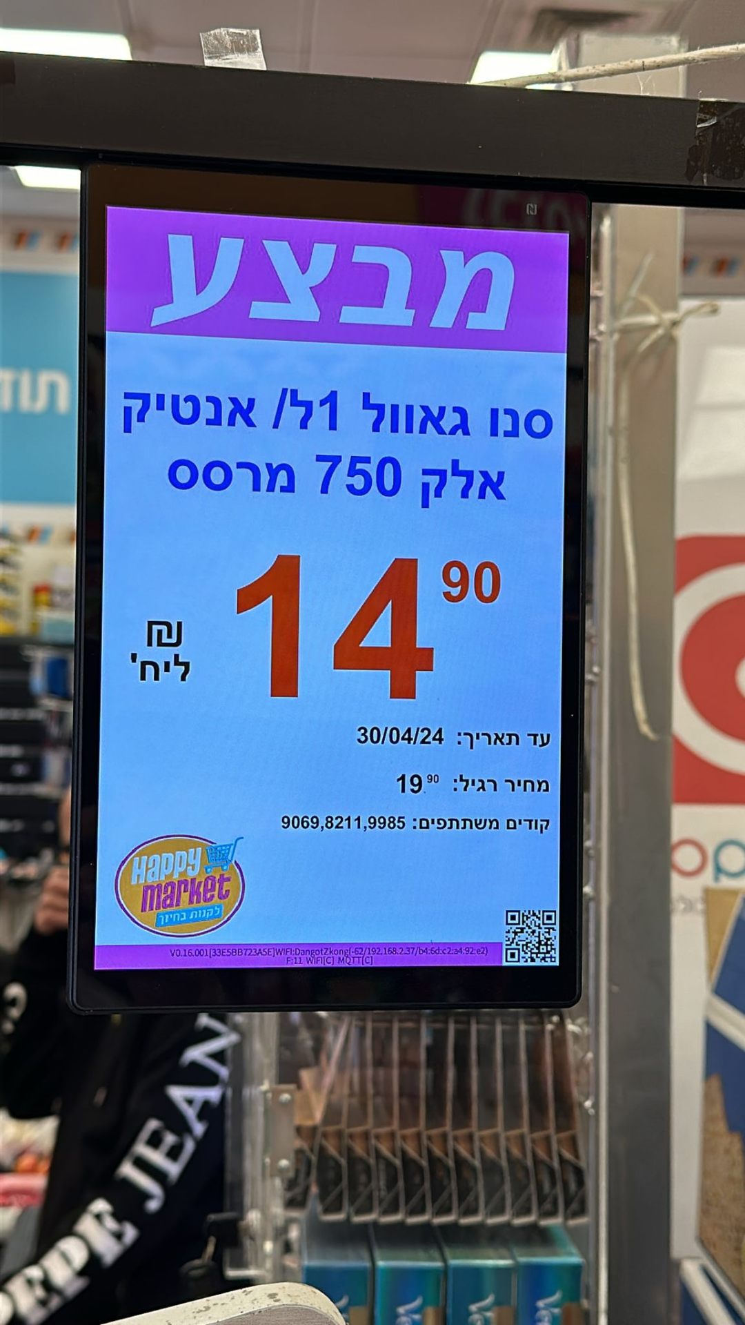תג ESL מבצע ב-Happy Market