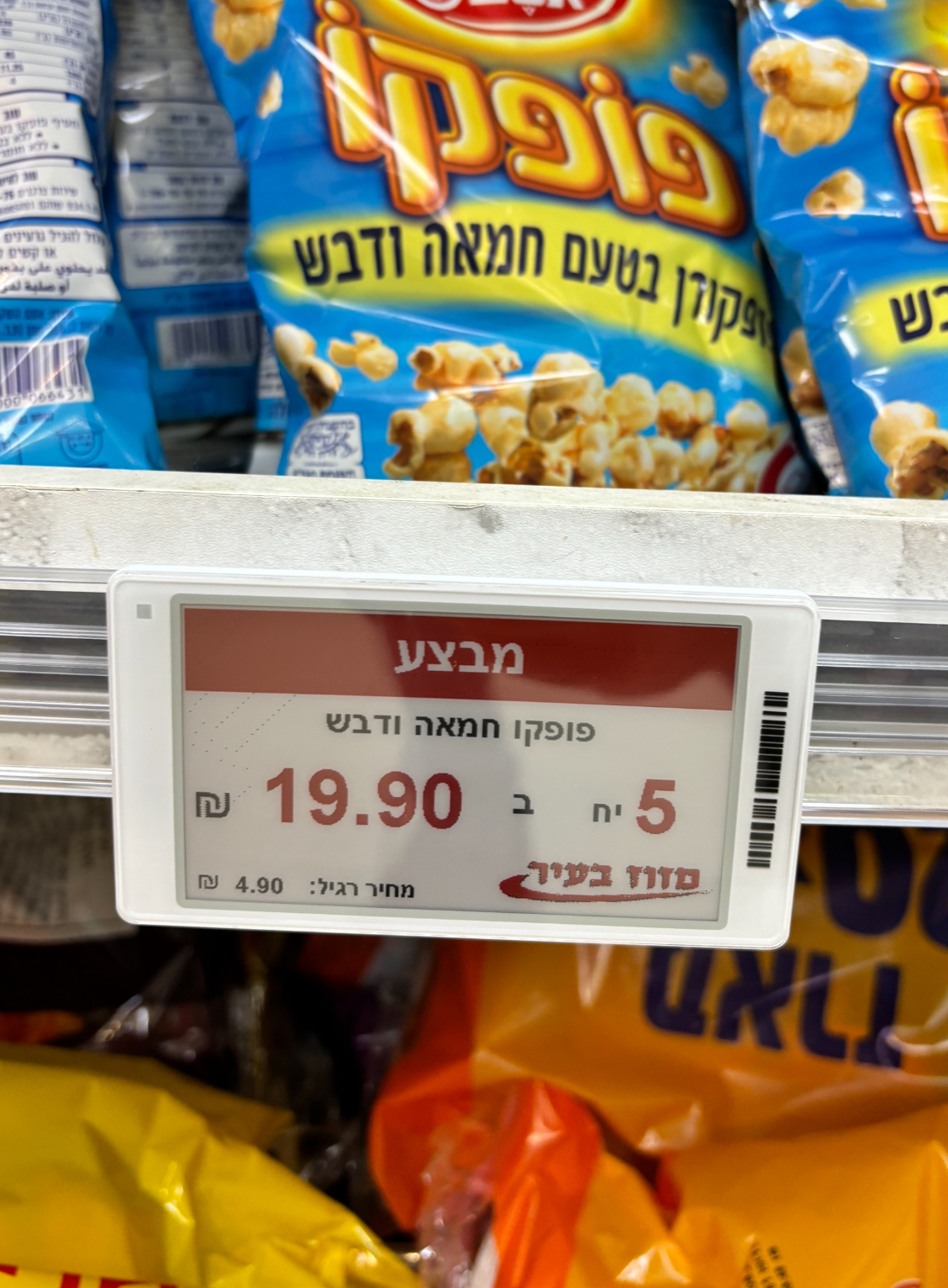תג ESL מבצע פופקורן