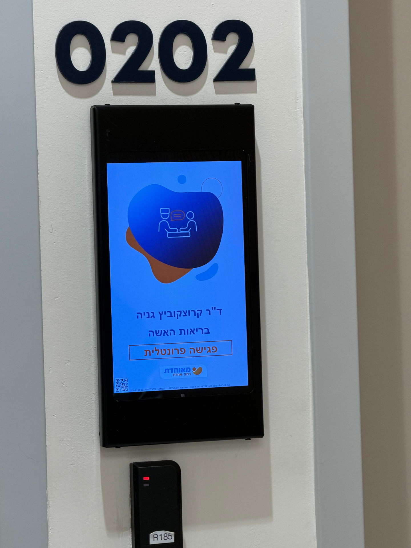 מסך שילוט דיגיטלי על דלת חדר 0202 במאוחדת