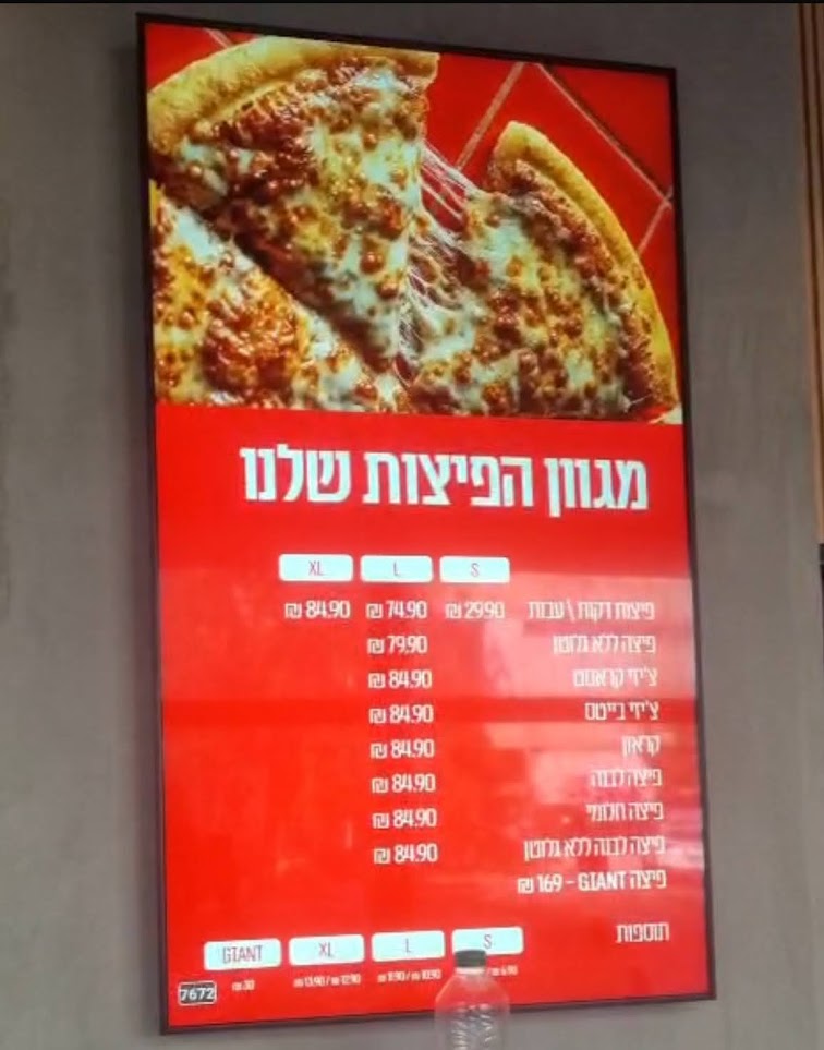 מסך תפריט פיצריה