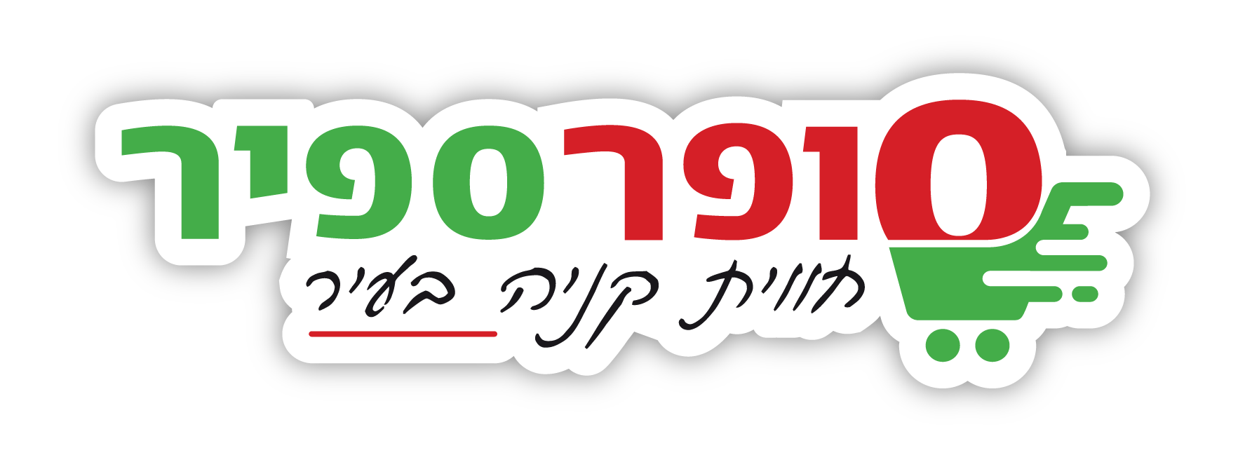 לוגו סופר ספיר